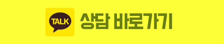 카카오톡 상담